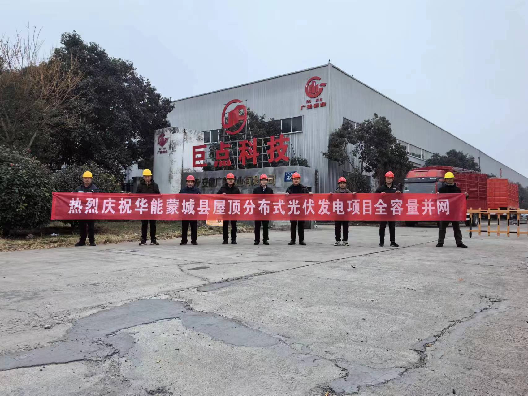 蒙城屋頂光伏并網.jpg
