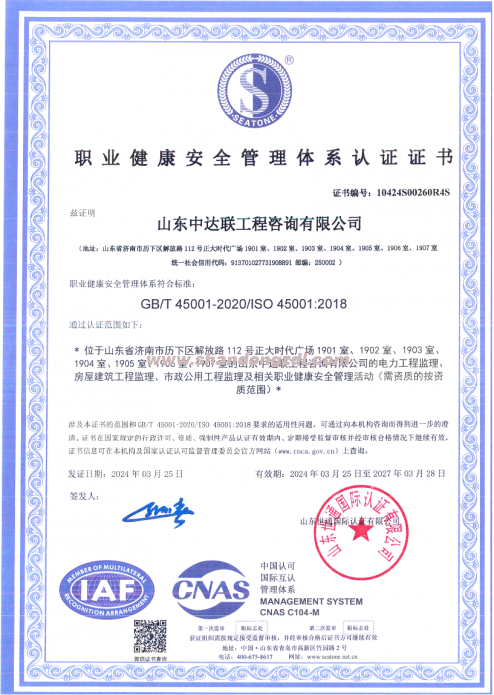 職業(yè)健康安全管理體系認(rèn)證證書