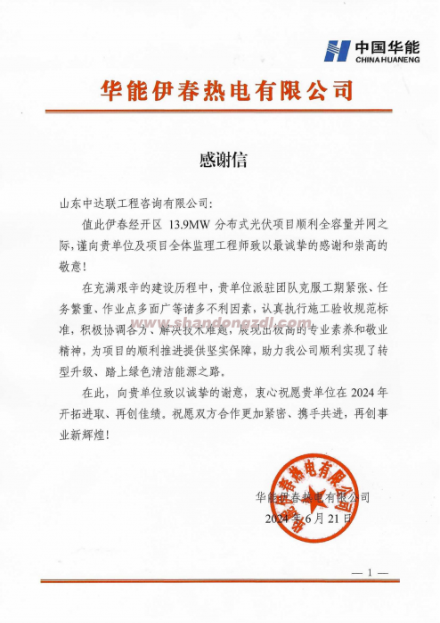 伊春分布式光伏