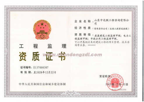 房建、電力、市政監(jiān)理資質(zhì)證書
