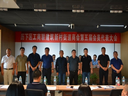 2021年11月，公司被授予“建筑新村街道商會(huì)第五屆執(zhí)委會(huì)副會(huì)長(zhǎng)單位”。