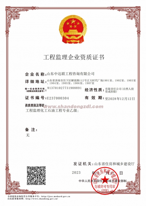 化工石油資質(zhì)證書